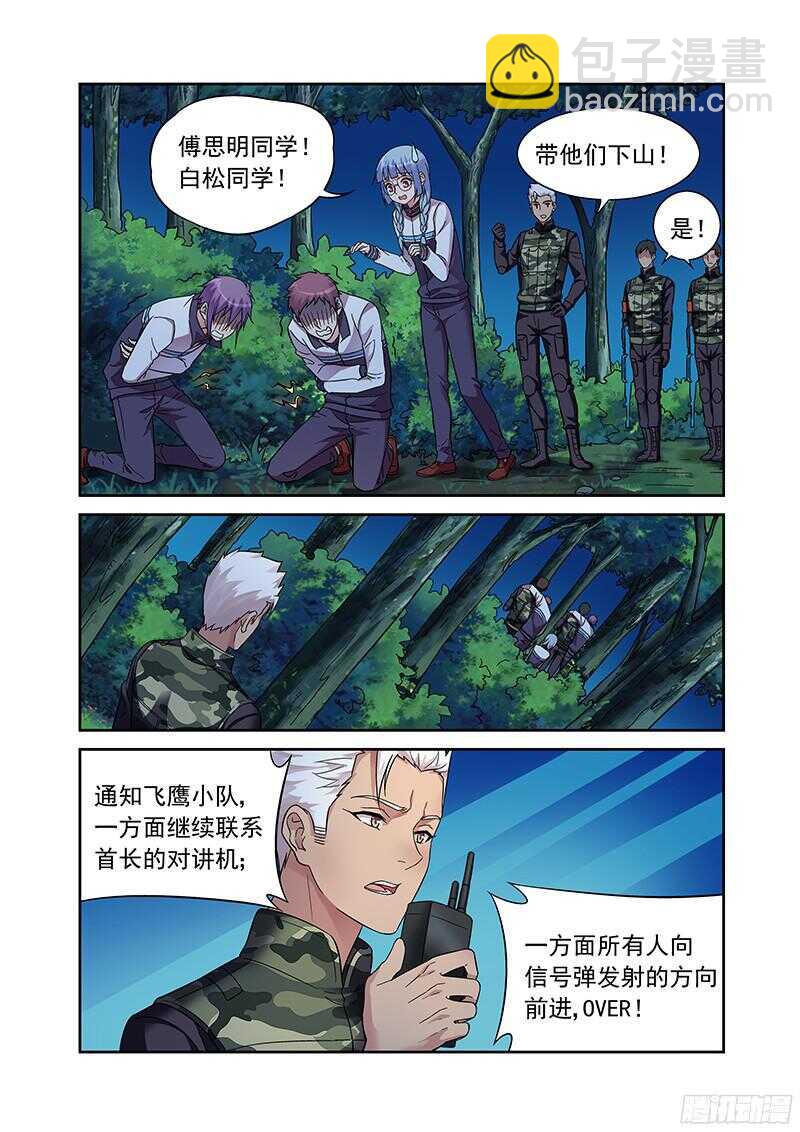 蠻妻有毒，腹黑大叔寵上天 - 第117話 - 1