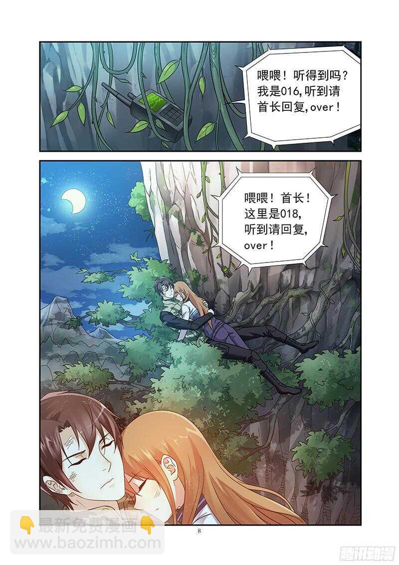 蠻妻有毒，腹黑大叔寵上天 - 第117話 - 2