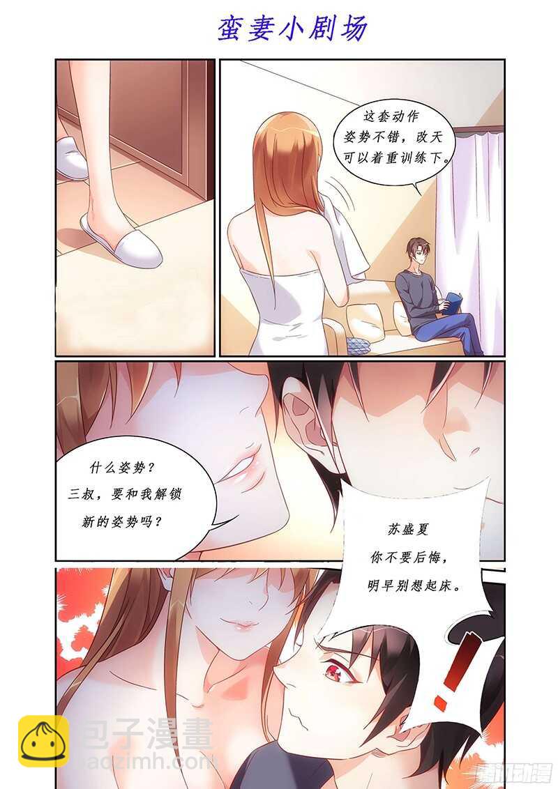 蠻妻有毒，腹黑大叔寵上天 - 第117話 - 1