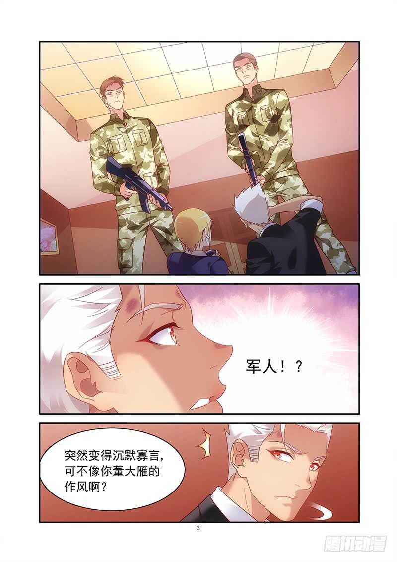 蠻妻有毒，腹黑大叔寵上天 - 第二季第14話 - 1