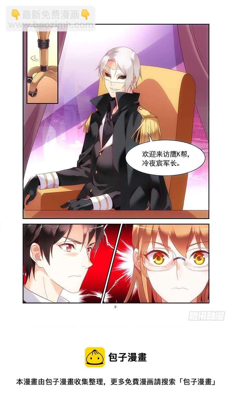 蠻妻有毒，腹黑大叔寵上天 - 第二季第14話 - 1