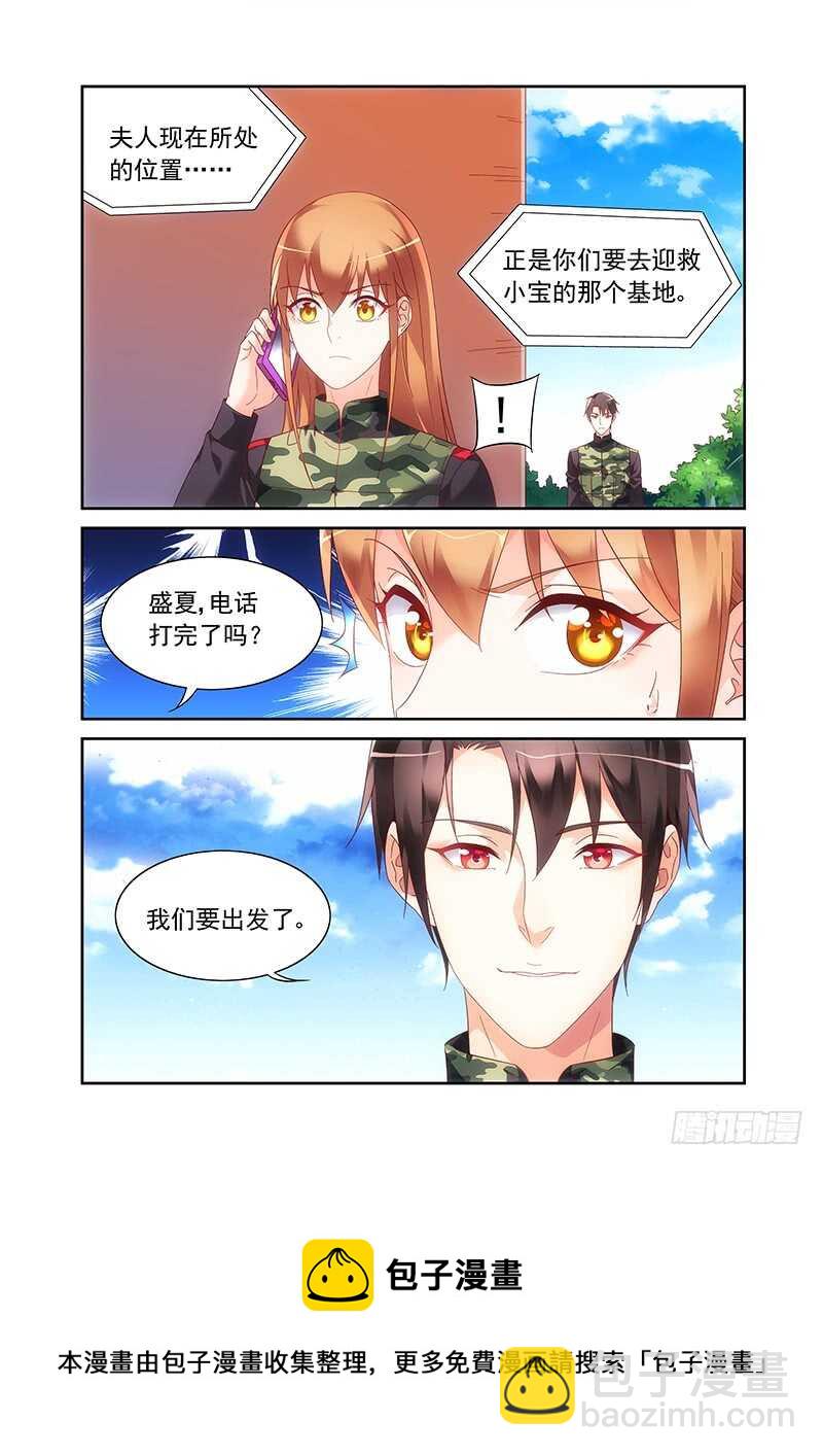 蠻妻有毒，腹黑大叔寵上天 - 第二季第30話 - 2
