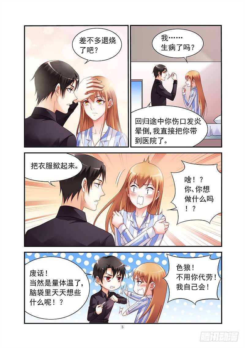 蠻妻有毒，腹黑大叔寵上天 - 第二季第44話 - 1