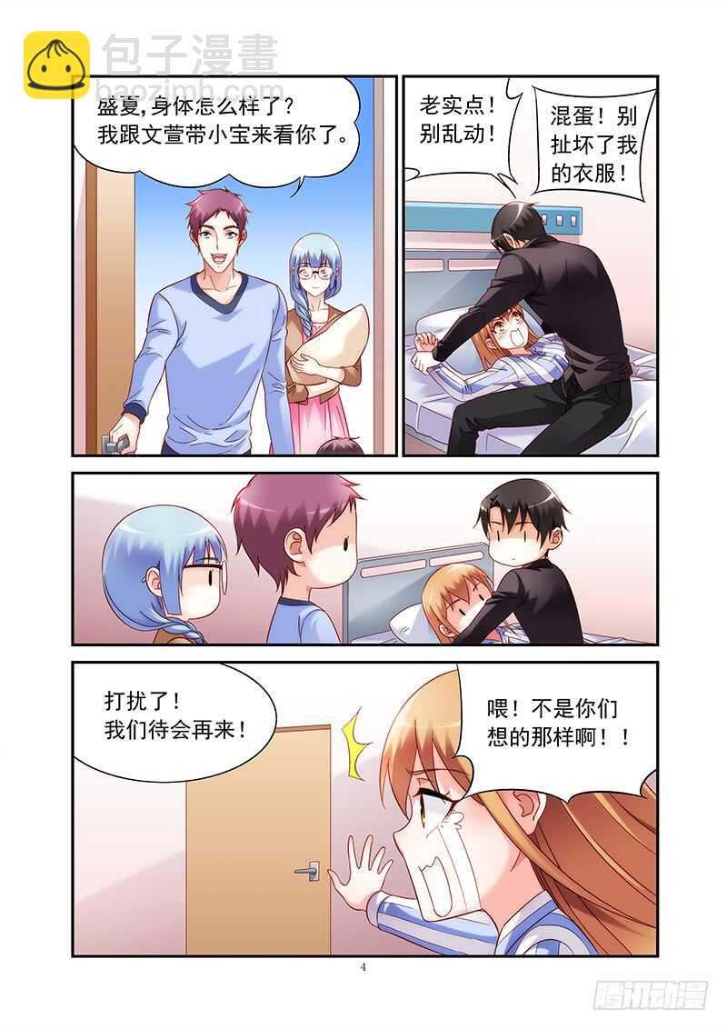 蠻妻有毒，腹黑大叔寵上天 - 第二季第44話 - 2