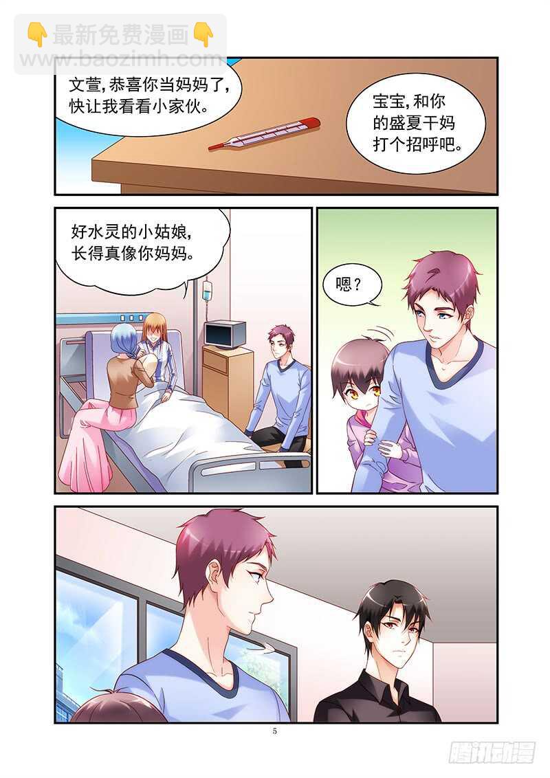 蠻妻有毒，腹黑大叔寵上天 - 第二季第44話 - 1