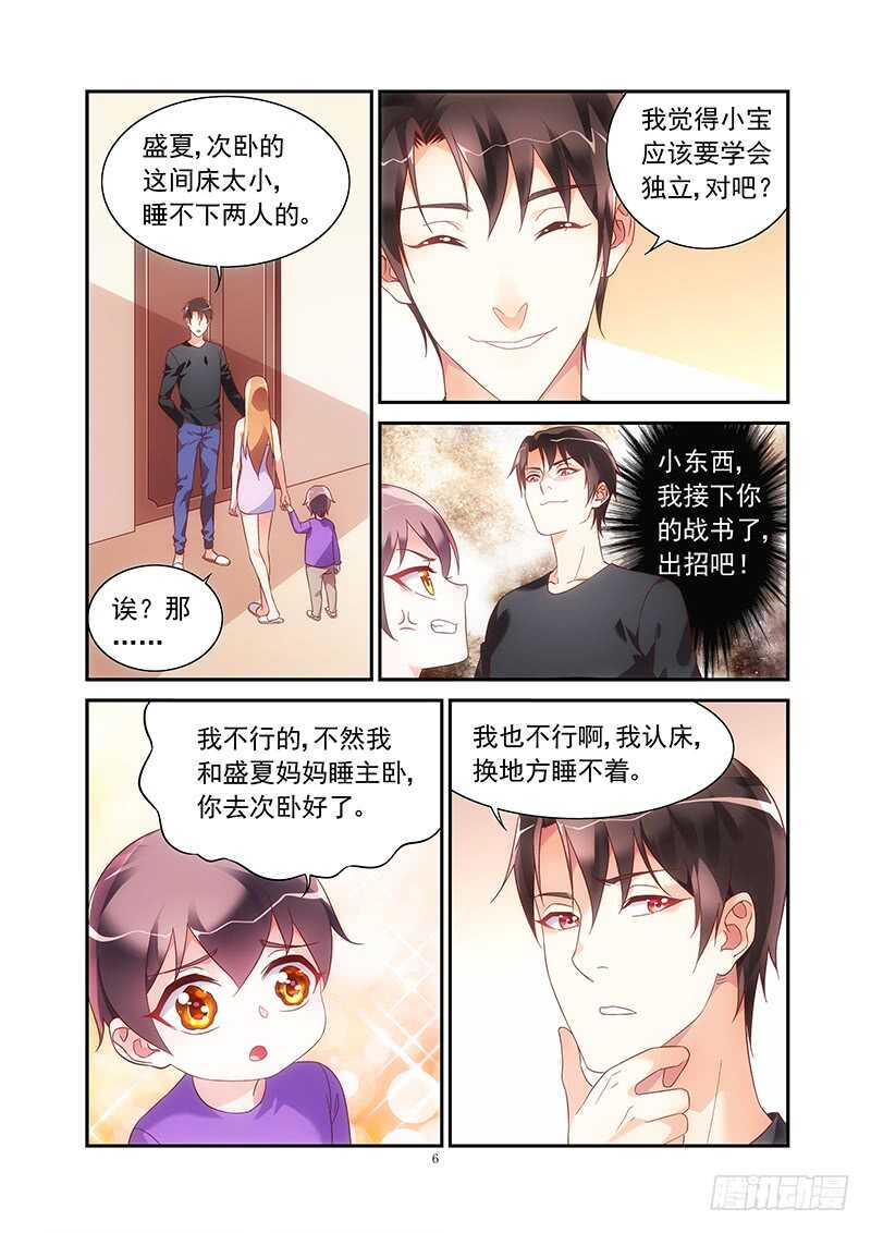 蠻妻有毒，腹黑大叔寵上天 - 第二季第46話 - 2