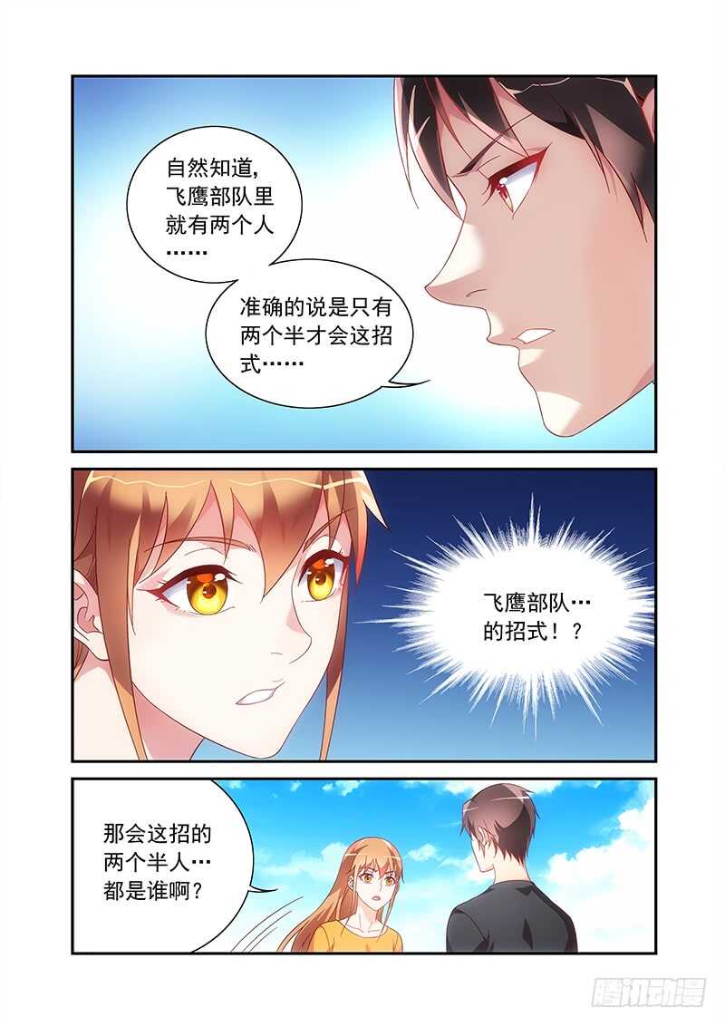 蠻妻有毒，腹黑大叔寵上天 - 第二季第48話 - 1