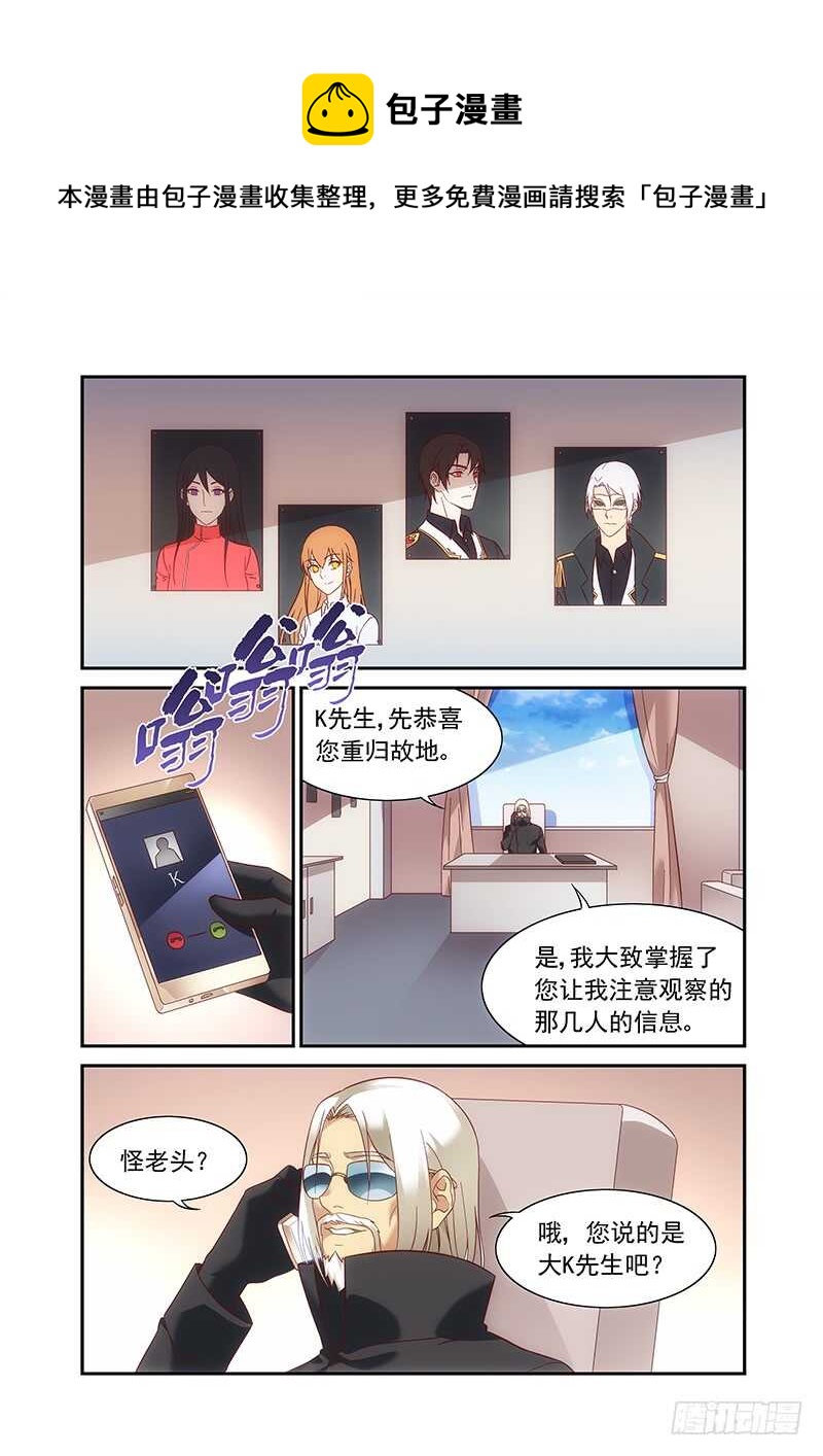 蠻妻有毒，腹黑大叔寵上天 - 第二季第62話 - 1