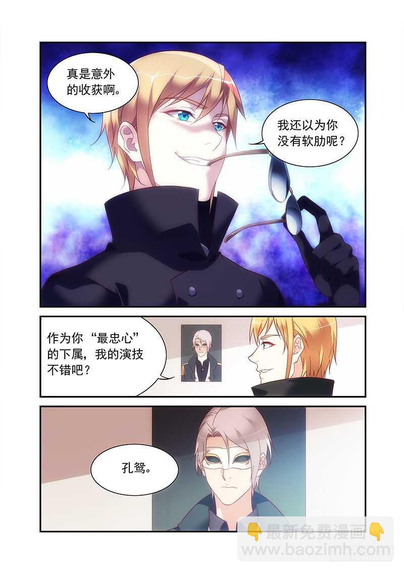 蠻妻有毒，腹黑大叔寵上天 - 第二季第62話 - 1