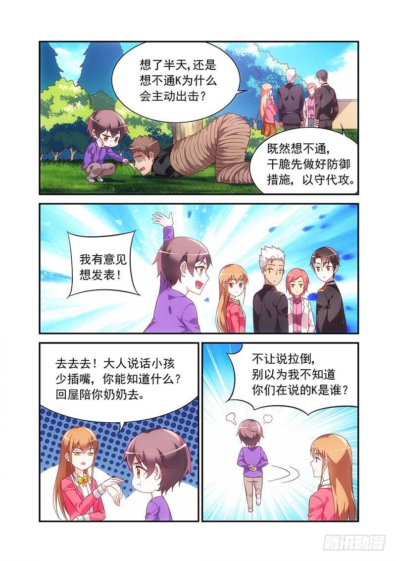 蠻妻有毒，腹黑大叔寵上天 - 第二季第62話 - 2