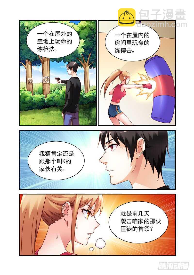 蠻妻有毒，腹黑大叔寵上天 - 第二季第64話 - 1