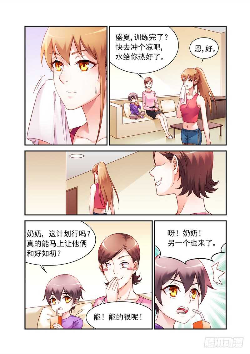 蠻妻有毒，腹黑大叔寵上天 - 第二季第64話 - 1