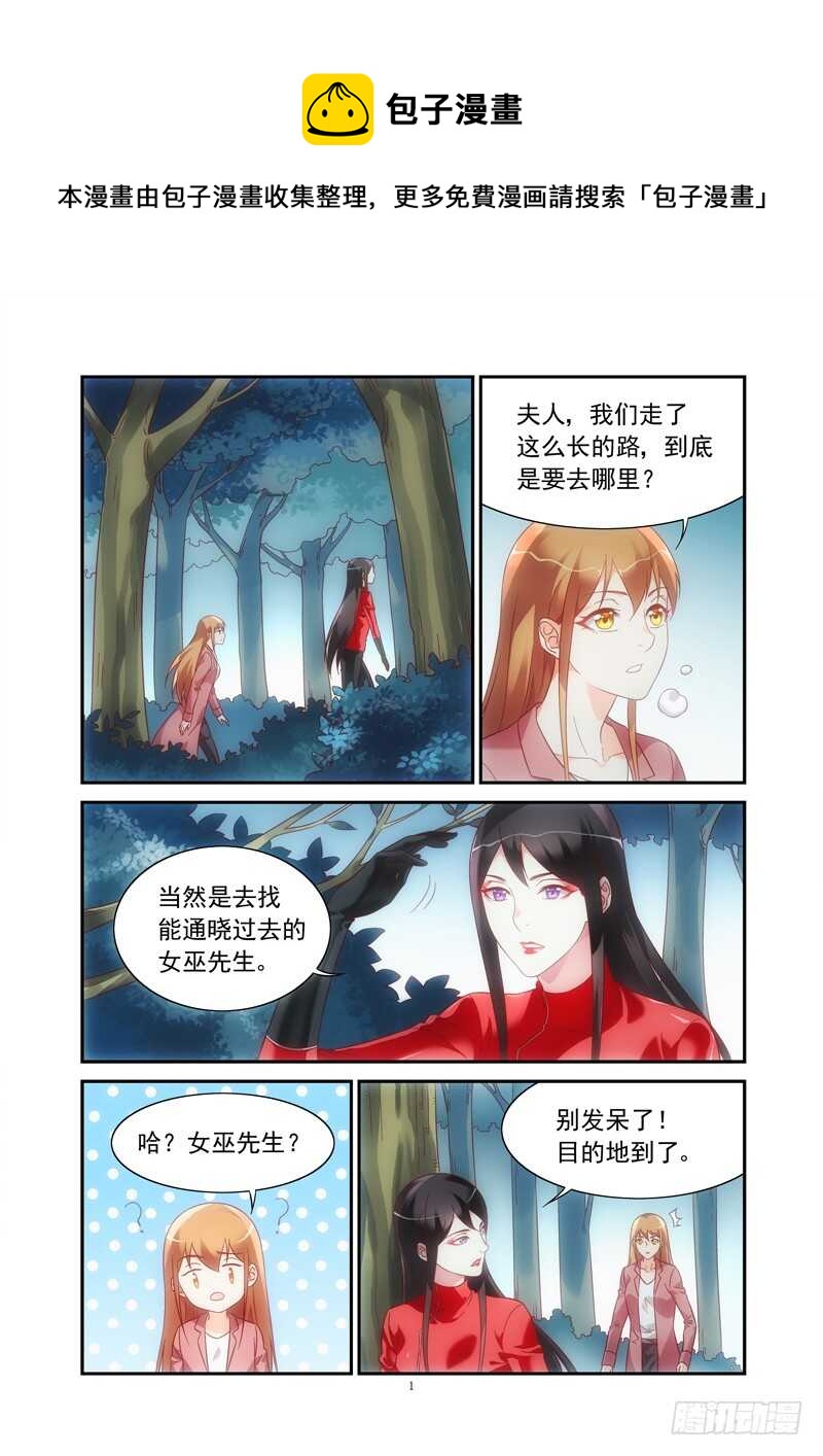 蠻妻有毒，腹黑大叔寵上天 - 第二季第76話 - 1