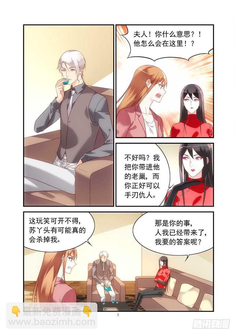 蠻妻有毒，腹黑大叔寵上天 - 第二季第76話 - 1