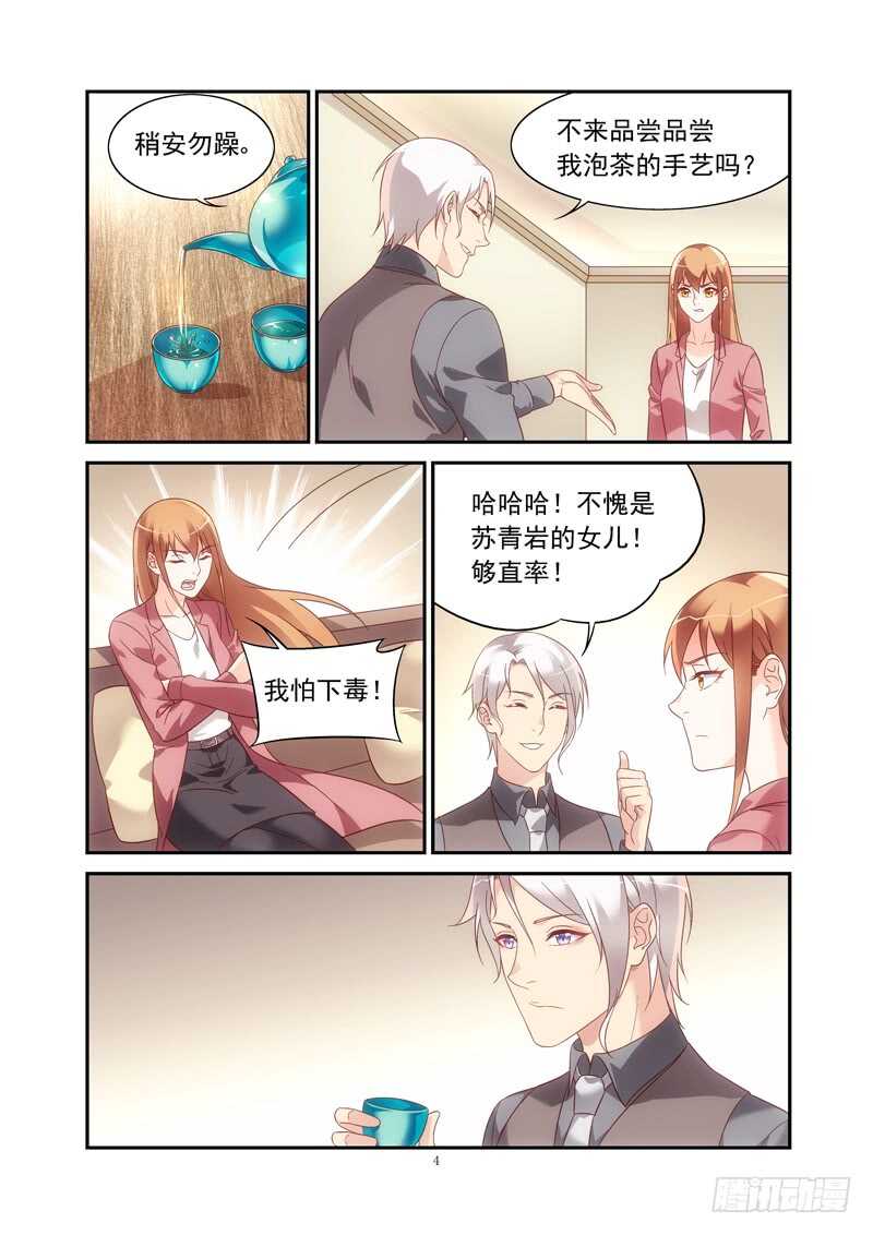 蠻妻有毒，腹黑大叔寵上天 - 第二季第76話 - 2