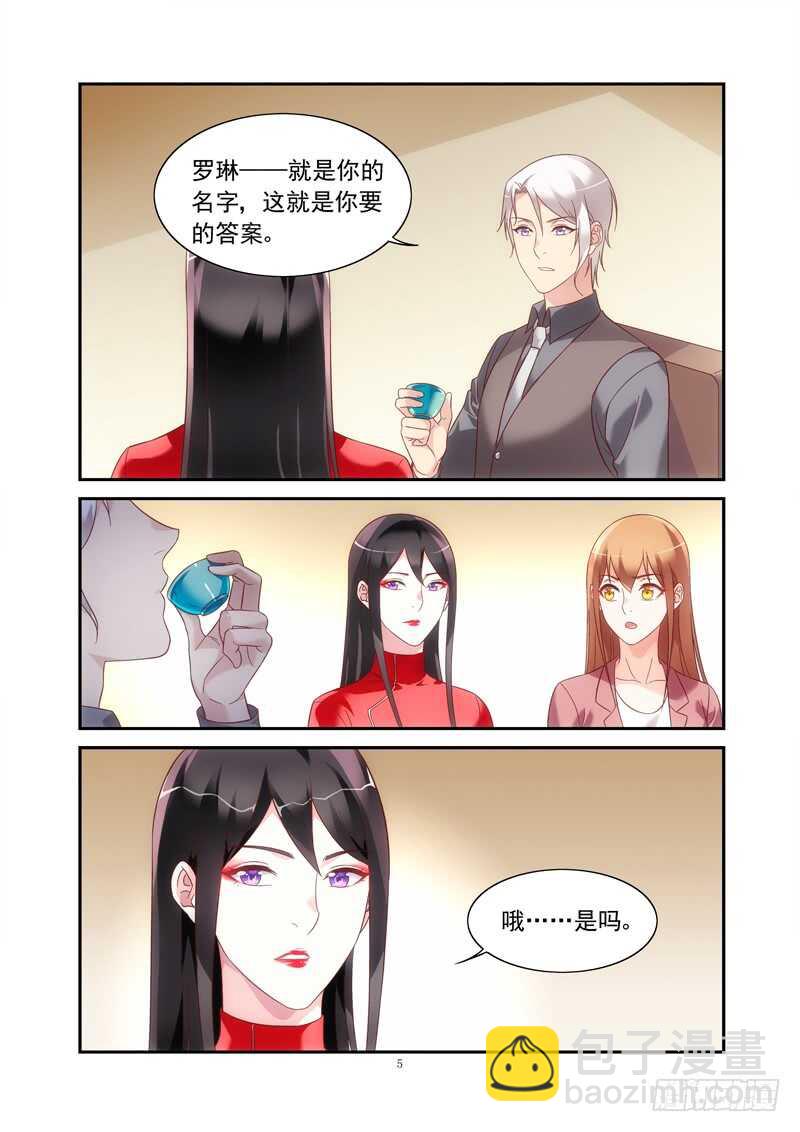 蠻妻有毒，腹黑大叔寵上天 - 第二季第76話 - 1