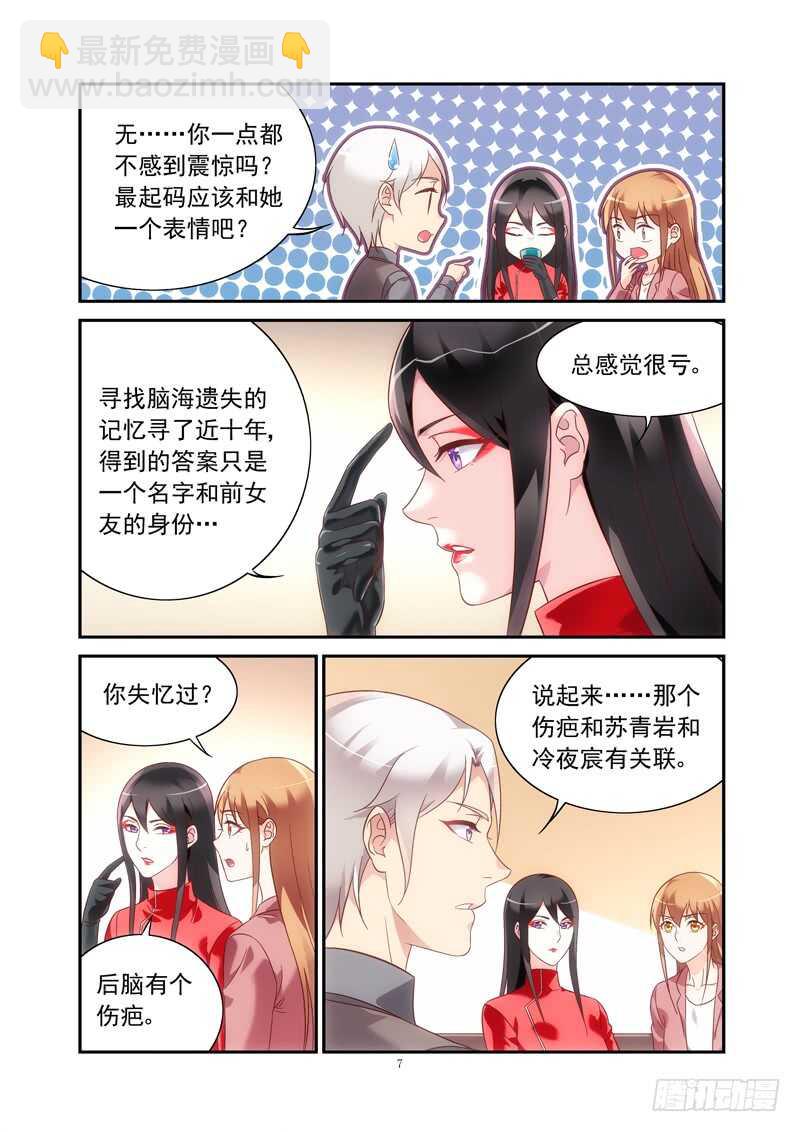 蠻妻有毒，腹黑大叔寵上天 - 第二季第76話 - 1