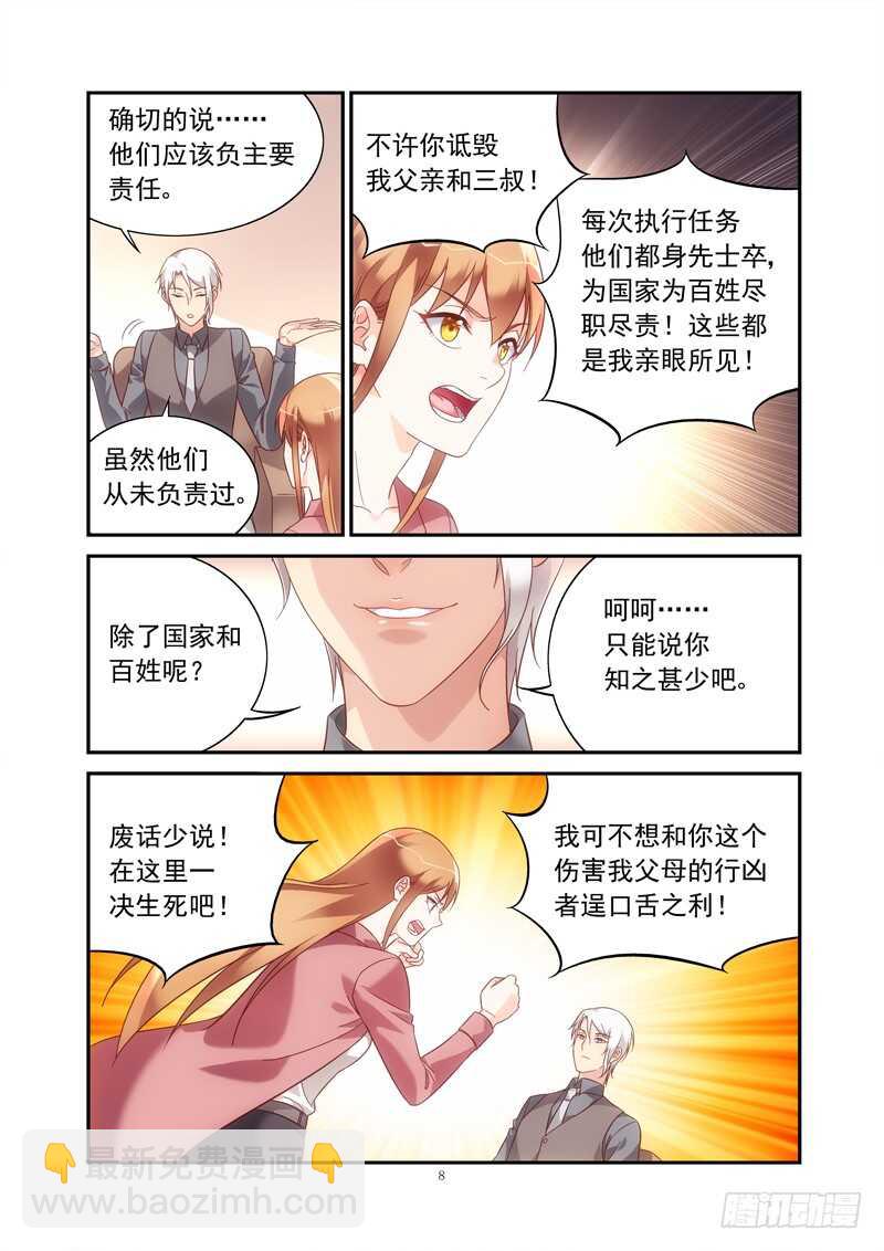 蠻妻有毒，腹黑大叔寵上天 - 第二季第76話 - 2