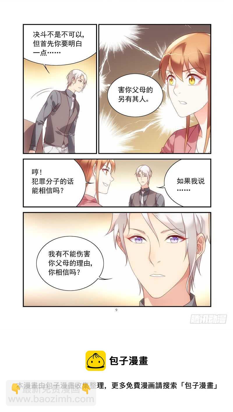 蠻妻有毒，腹黑大叔寵上天 - 第二季第76話 - 1