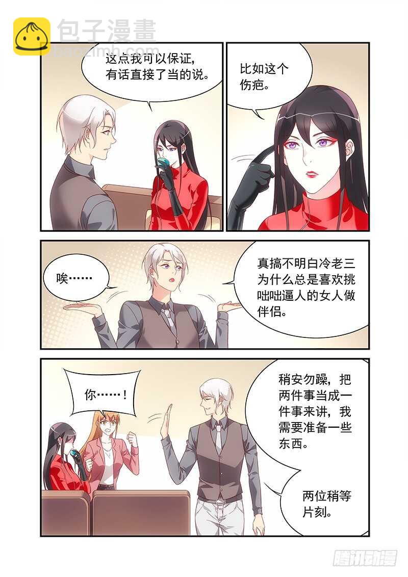 蠻妻有毒，腹黑大叔寵上天 - 第二季第78話 - 1