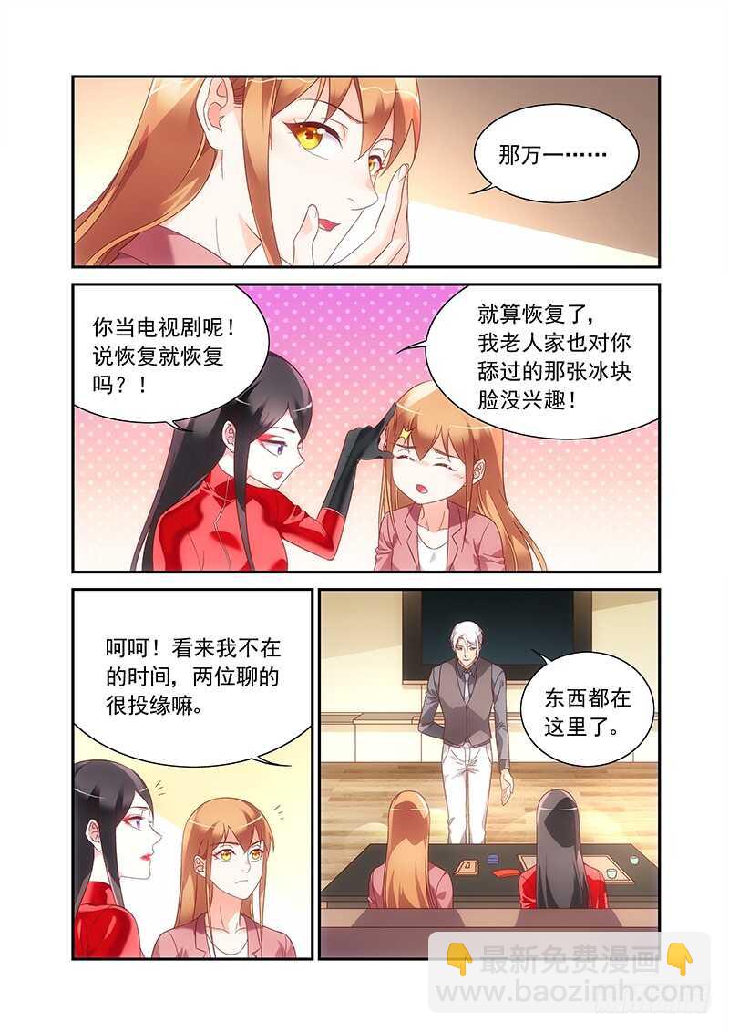 蠻妻有毒，腹黑大叔寵上天 - 第二季第78話 - 2