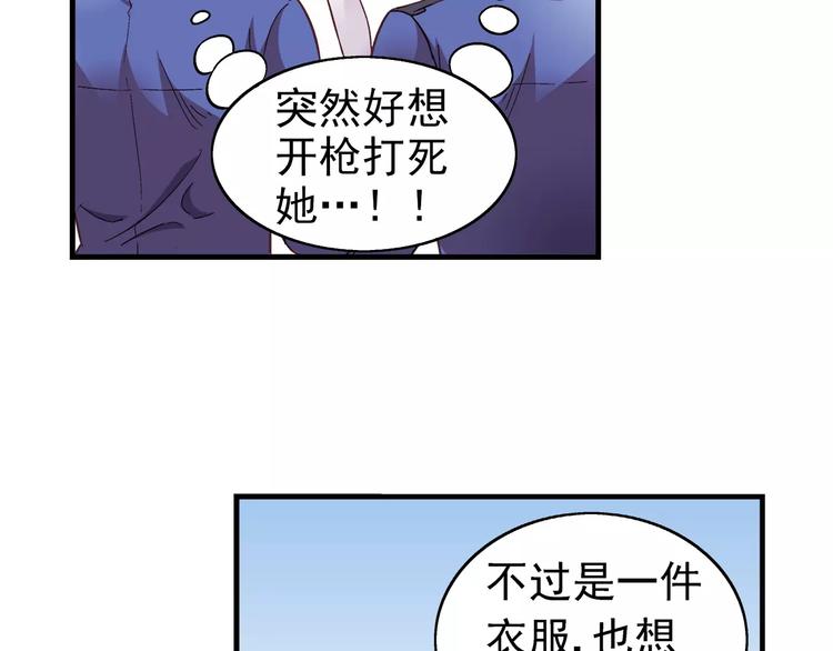 蠻妻有毒，腹黑大叔寵上天 - 第21話(1/2) - 4