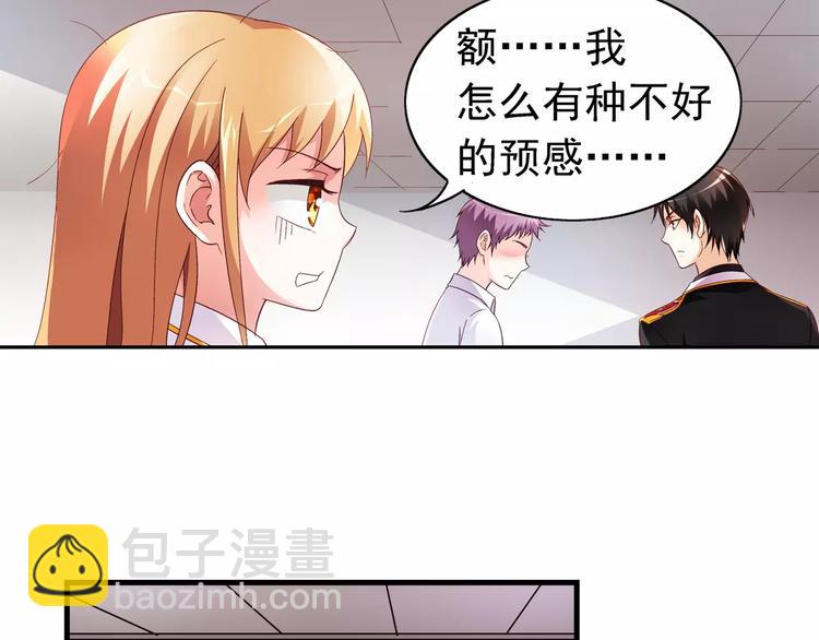 蠻妻有毒，腹黑大叔寵上天 - 第21話(1/2) - 2