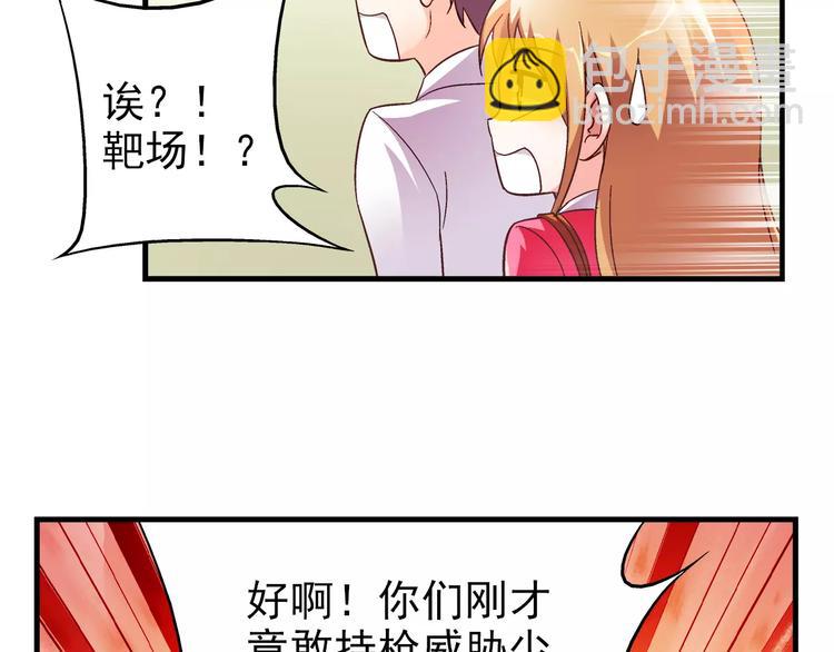 蠻妻有毒，腹黑大叔寵上天 - 第21話(1/2) - 8