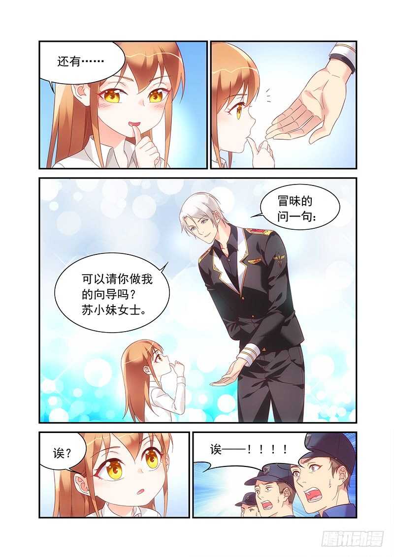蠻妻有毒，腹黑大叔寵上天 - 第二季第80話 - 1