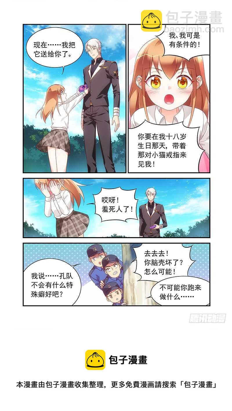 蠻妻有毒，腹黑大叔寵上天 - 第二季第80話 - 2