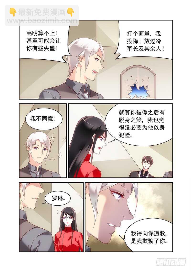 蠻妻有毒，腹黑大叔寵上天 - 第二季第92話 - 1