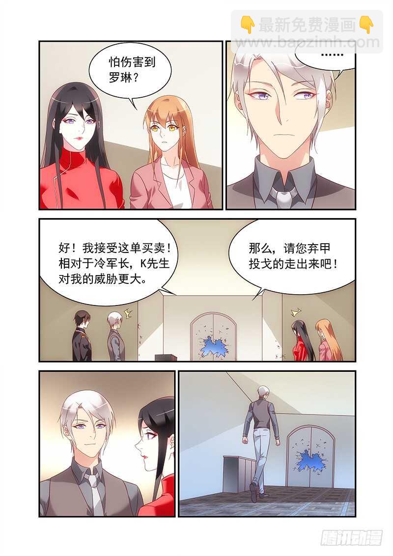 蠻妻有毒，腹黑大叔寵上天 - 第二季第92話 - 3