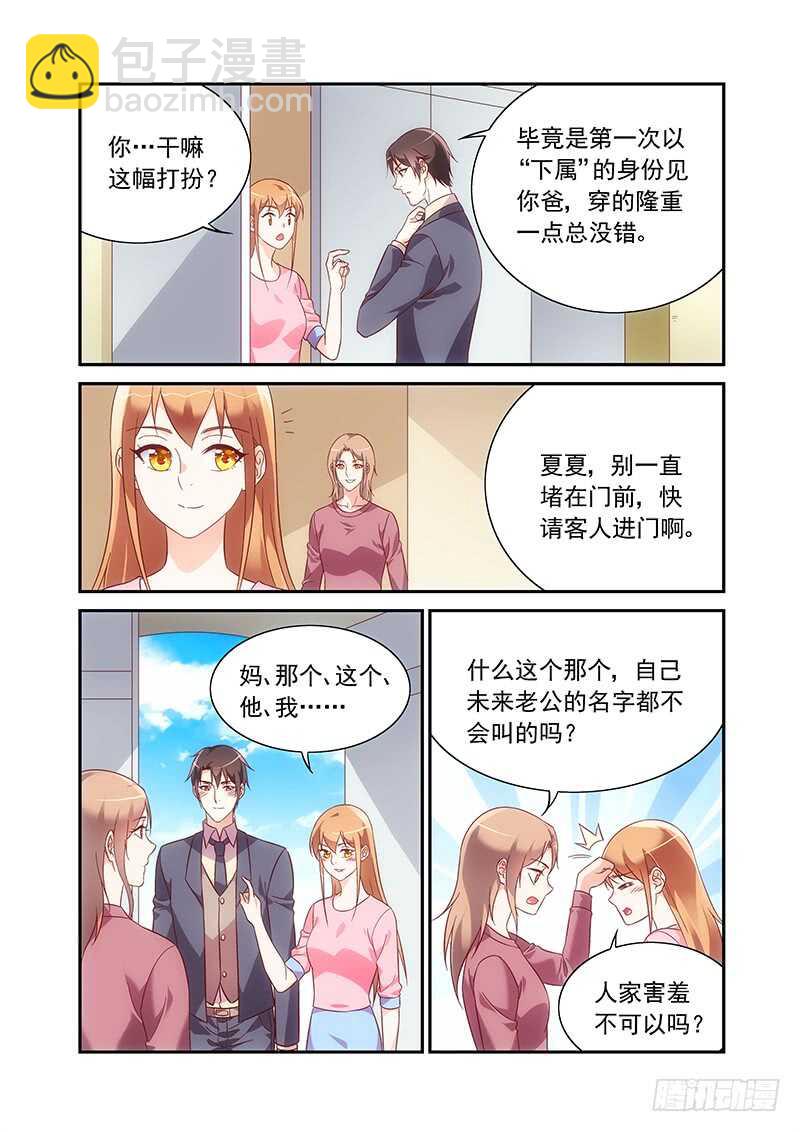 蠻妻有毒，腹黑大叔寵上天 - 第二季第96話 - 2