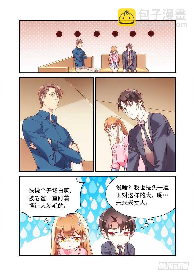 蠻妻有毒，腹黑大叔寵上天 - 第二季第96話 - 1