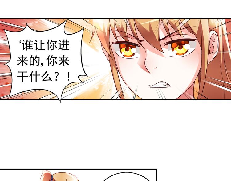蠻妻有毒，腹黑大叔寵上天 - 第25話 - 6