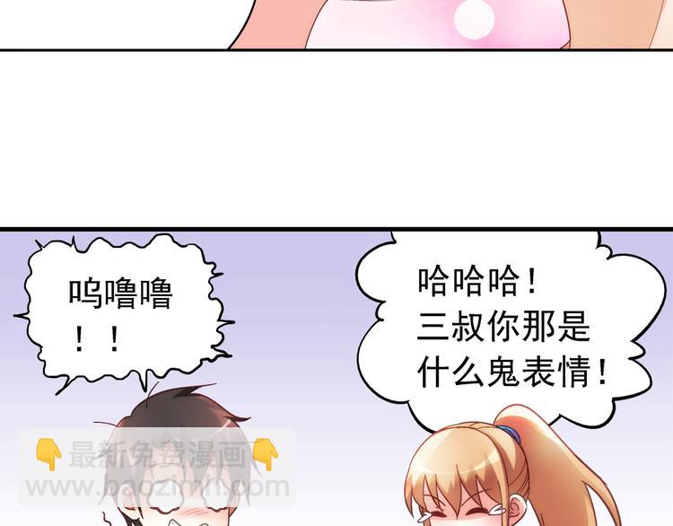 蠻妻有毒，腹黑大叔寵上天 - 第25話 - 4