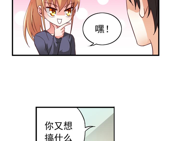 蠻妻有毒，腹黑大叔寵上天 - 第25話 - 1