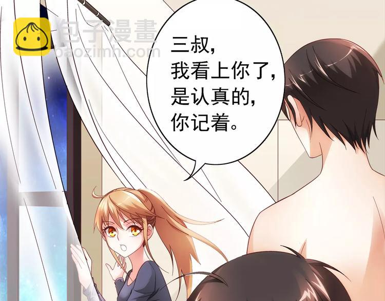 蠻妻有毒，腹黑大叔寵上天 - 第27話 - 3