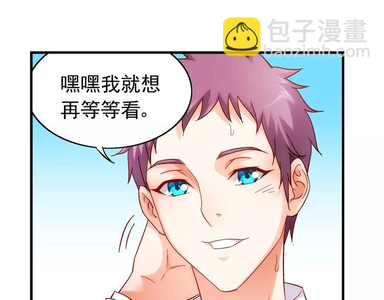 蠻妻有毒，腹黑大叔寵上天 - 第31話 - 5