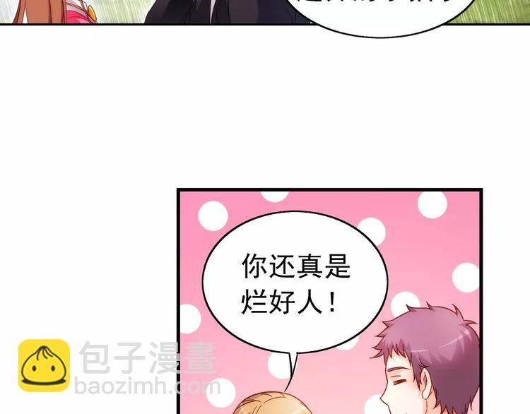 蠻妻有毒，腹黑大叔寵上天 - 第31話 - 7