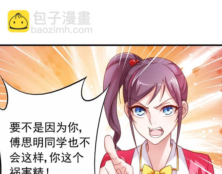蠻妻有毒，腹黑大叔寵上天 - 第31話 - 7