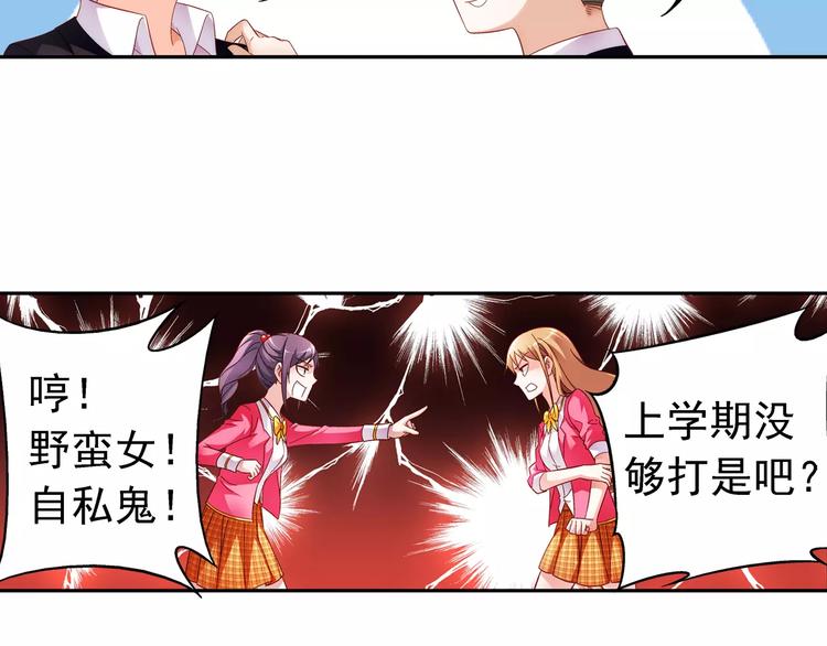 蠻妻有毒，腹黑大叔寵上天 - 第31話 - 1
