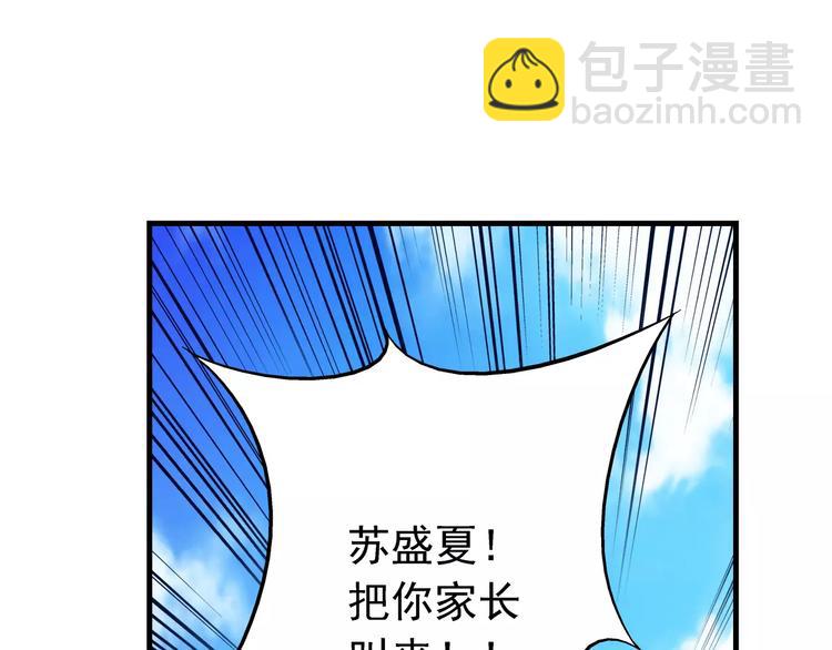 蠻妻有毒，腹黑大叔寵上天 - 第31話 - 5