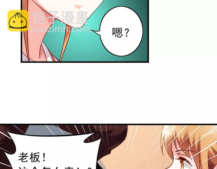 蠻妻有毒，腹黑大叔寵上天 - 第35話 - 3