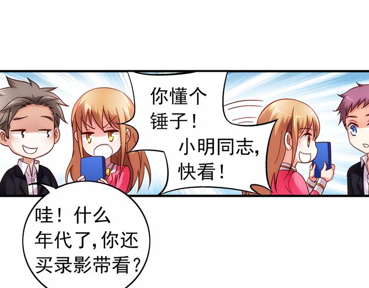 蠻妻有毒，腹黑大叔寵上天 - 第35話 - 6
