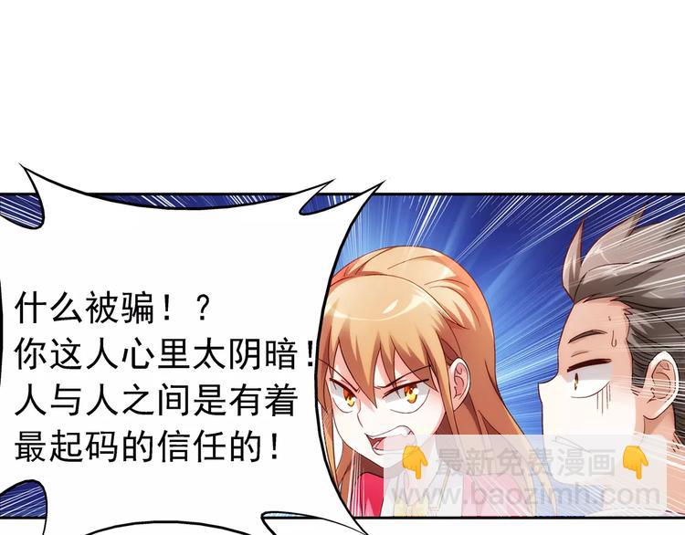 蠻妻有毒，腹黑大叔寵上天 - 第35話 - 3