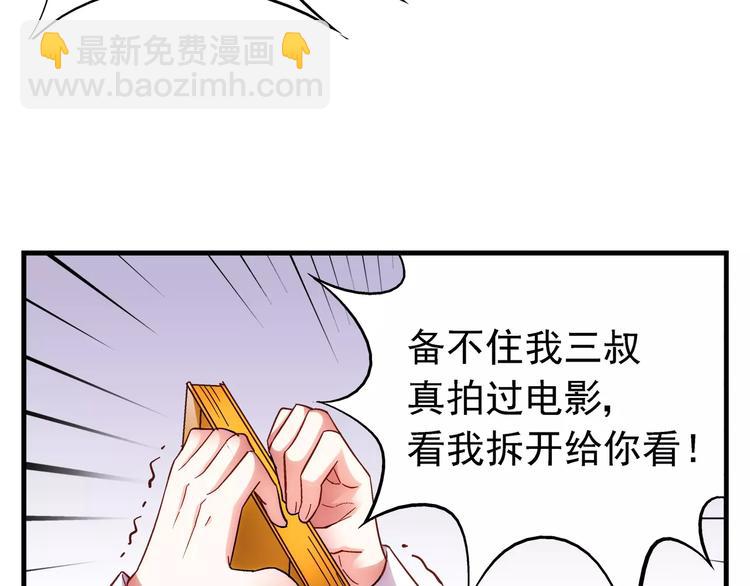 蠻妻有毒，腹黑大叔寵上天 - 第35話 - 4