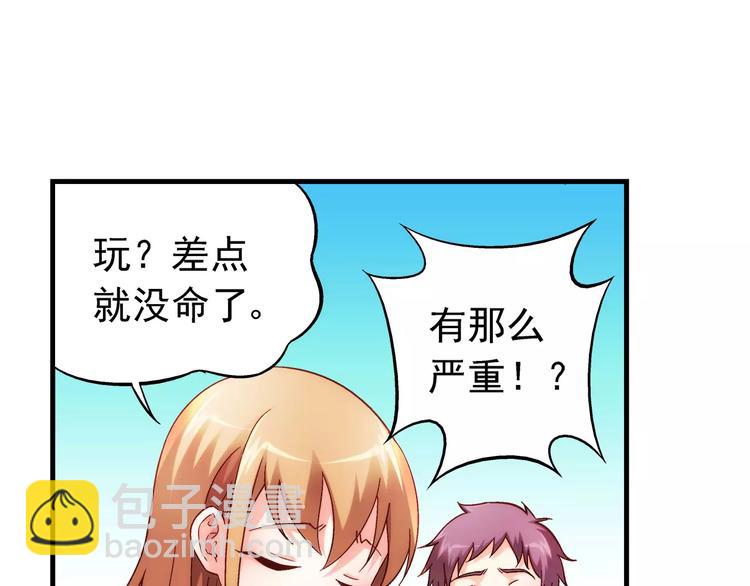 蠻妻有毒，腹黑大叔寵上天 - 第35話 - 1