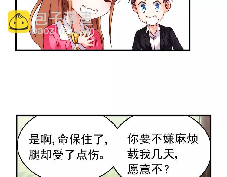 蠻妻有毒，腹黑大叔寵上天 - 第35話 - 2
