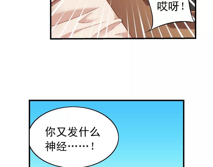 蠻妻有毒，腹黑大叔寵上天 - 第47話(1/2) - 1